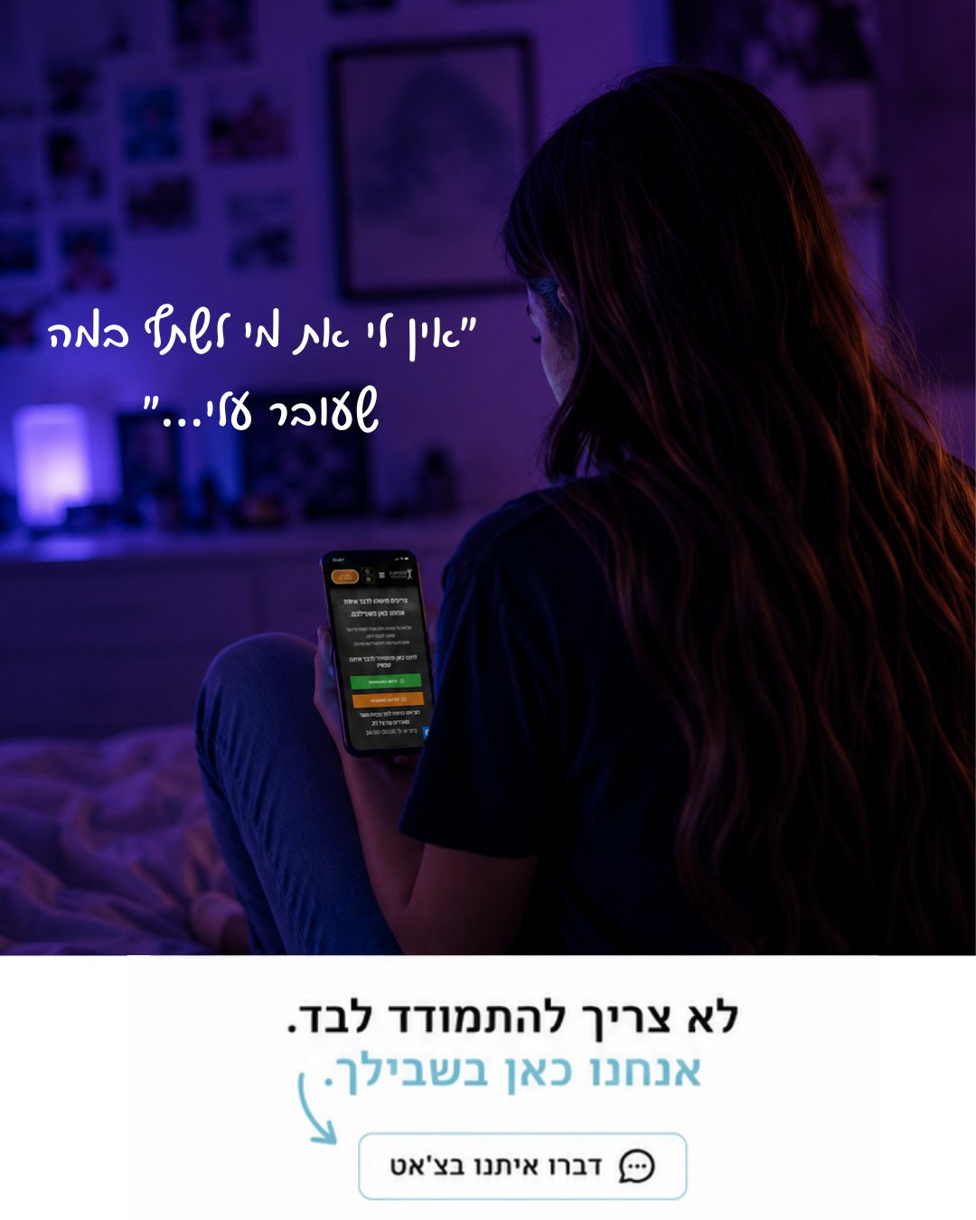 קמפיין נוער - נערה עם טלפון